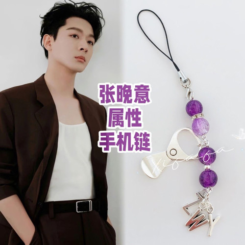 张晚意应援色易拉罐手机链包包挂饰耳机相机挂绳学生闺蜜礼物周边