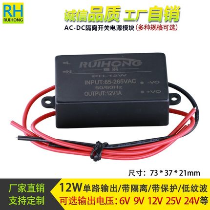 12V1A开关电源模块220v转dc5V9V24V直流稳压降压万能电源模块12W