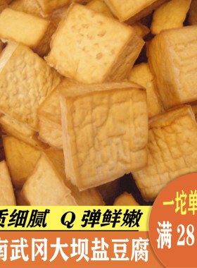 武冈大坝农家手工醋水豆腐