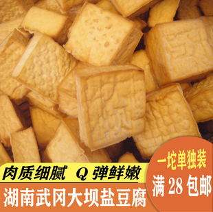 武冈大坝盐豆腐  大坝豆腐  武冈豆腐 农家手工醋水豆腐 坏了包赔