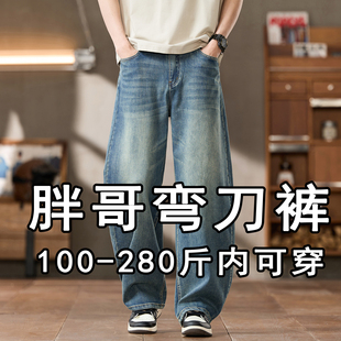 大码 显瘦 胖子浅色牛仔裤 男夏薄款 子夏季 阔腿裤 弯刀裤 2026新款 男装