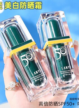 美白隔离防晒霜SPF50防紫外线清爽不油腻防水防汗户外遮瑕防晒乳