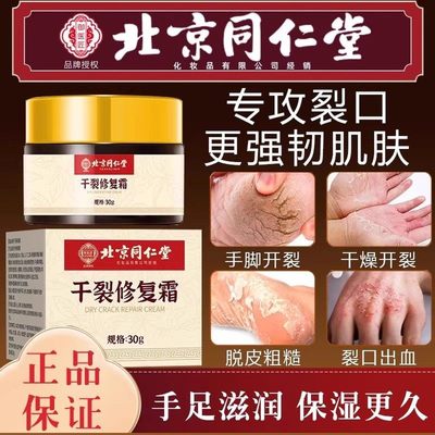 北京同仁堂御医匠干裂修复霜手足干裂护脚后跟开裂皮肤粗糙起皮