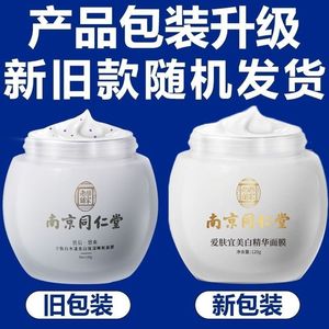 南京同仁堂爱肤宜美白精华面膜补水保湿提亮肤色淡化色斑官方正品