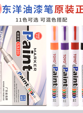 正品TOYO东洋SA101白色油漆笔彩色补漆笔防水不掉色轮胎记号笔黑