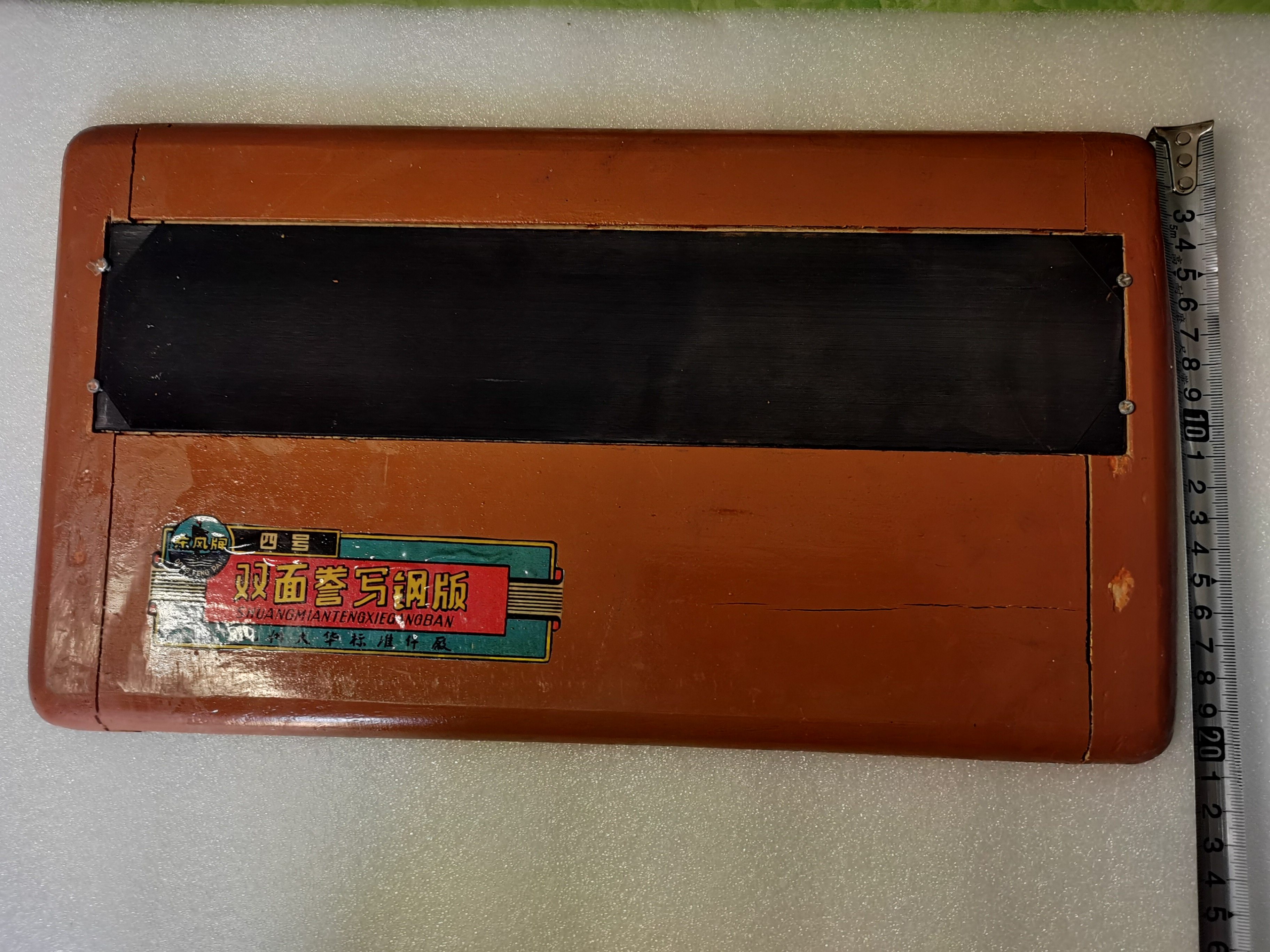 誊写钢板 蜡纸 油墨 纱网 铁笔手推胶辊，老式油印机以及配件