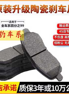 适配猎豹CS10 CS7 CS9迈途C5EV飞腾CT5CT7 Q6金刚陶瓷刹车片前后