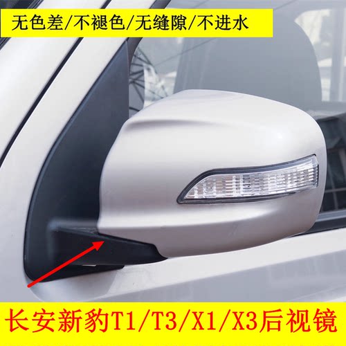 适配长安新豹T1/T3跨越王X1/X3后视镜总成左右反光镜倒车镜转向灯