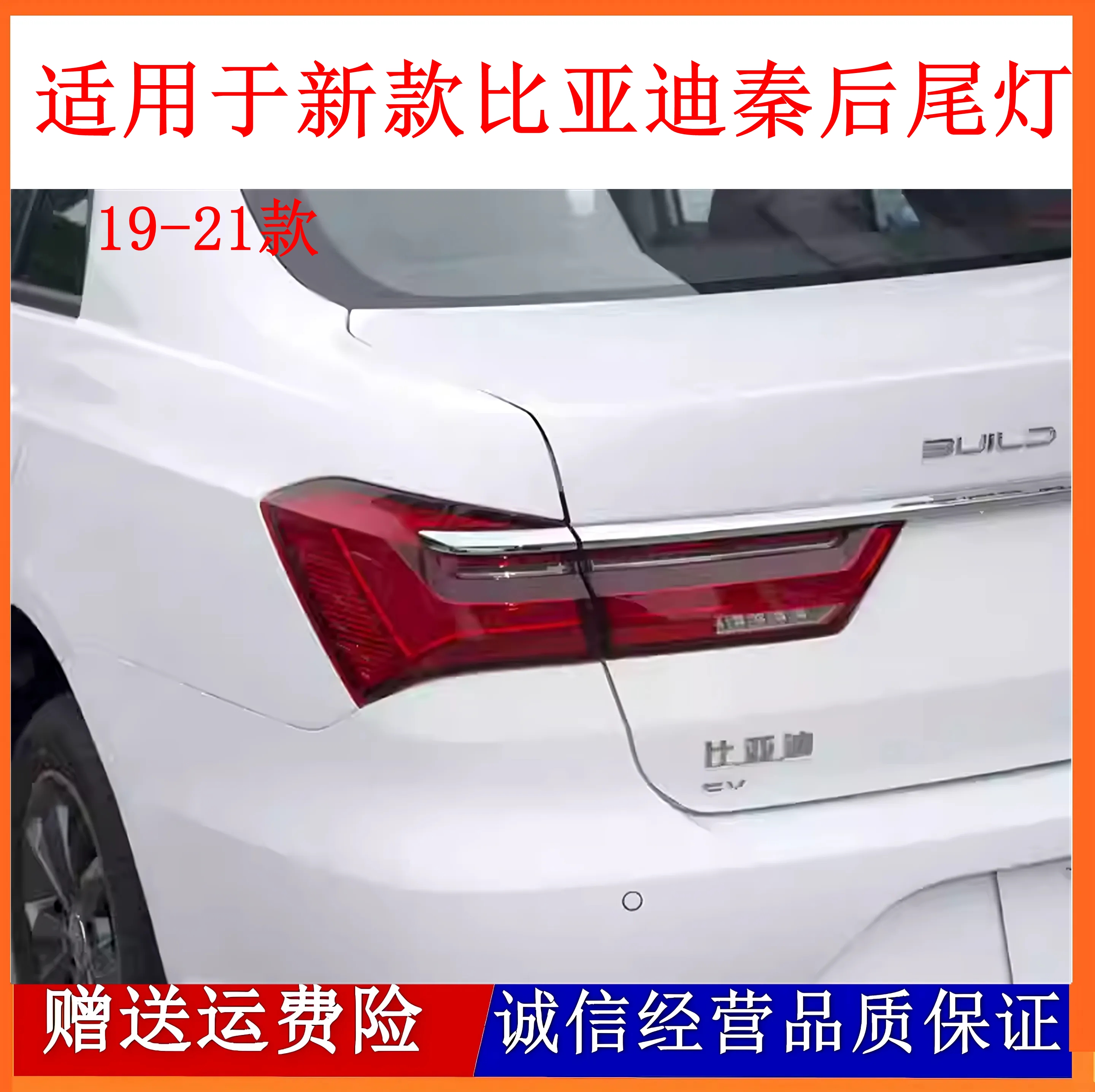 适用于19-21新款比亚迪秦后尾灯总成秦EV新能源尾灯罩倒车刹车灯