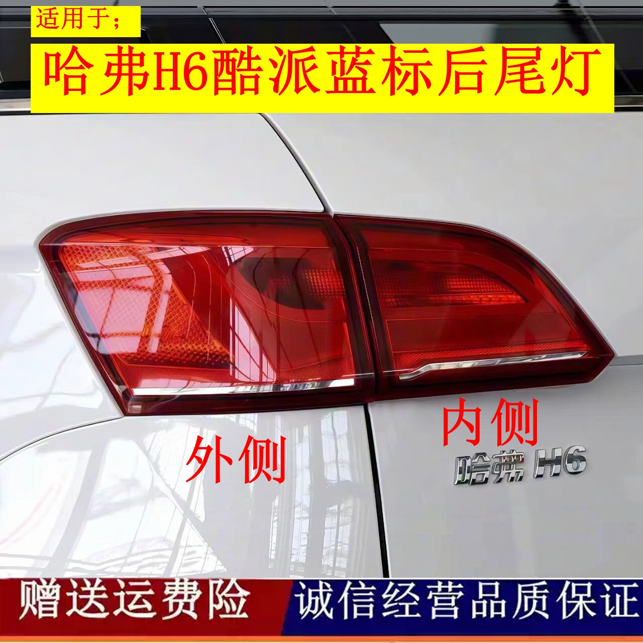 适用长城哈弗H6酷派coupe后尾灯总成15-18款蓝标后杠雾灯刹车灯罩图片