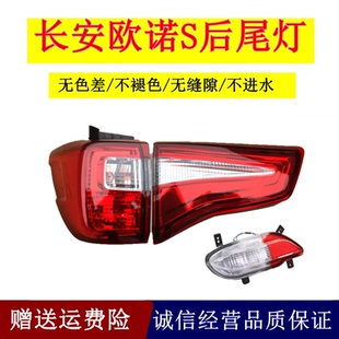 适用于长安欧诺S后尾灯总成欧诺S后保险杠灯后雾灯倒车刹车灯罩壳