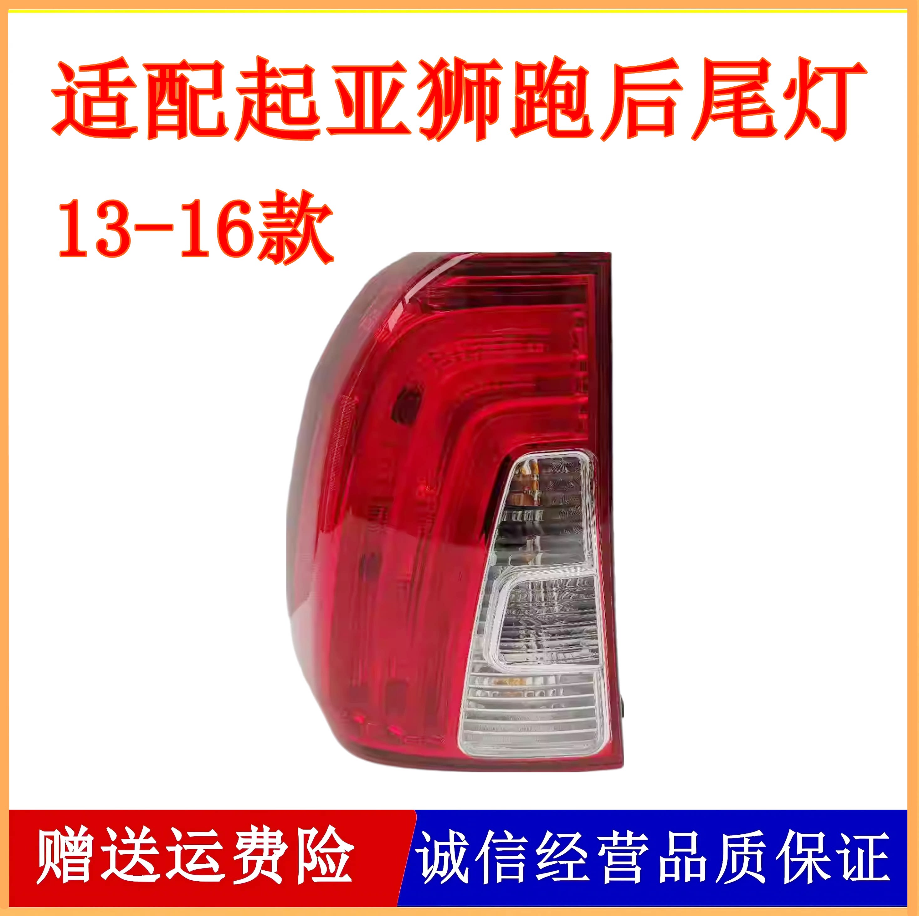 适配起亚狮跑后尾灯总成13 14 15 16年款狮跑左右后大灯罩倒车灯