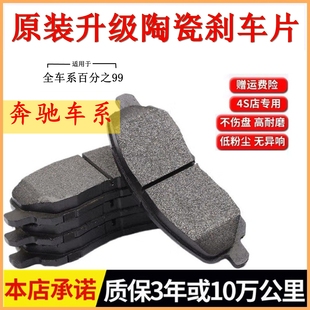适配奔驰A级 /A180L/A200L/A220L 原装升级陶瓷刹车片 前后轮刹车
