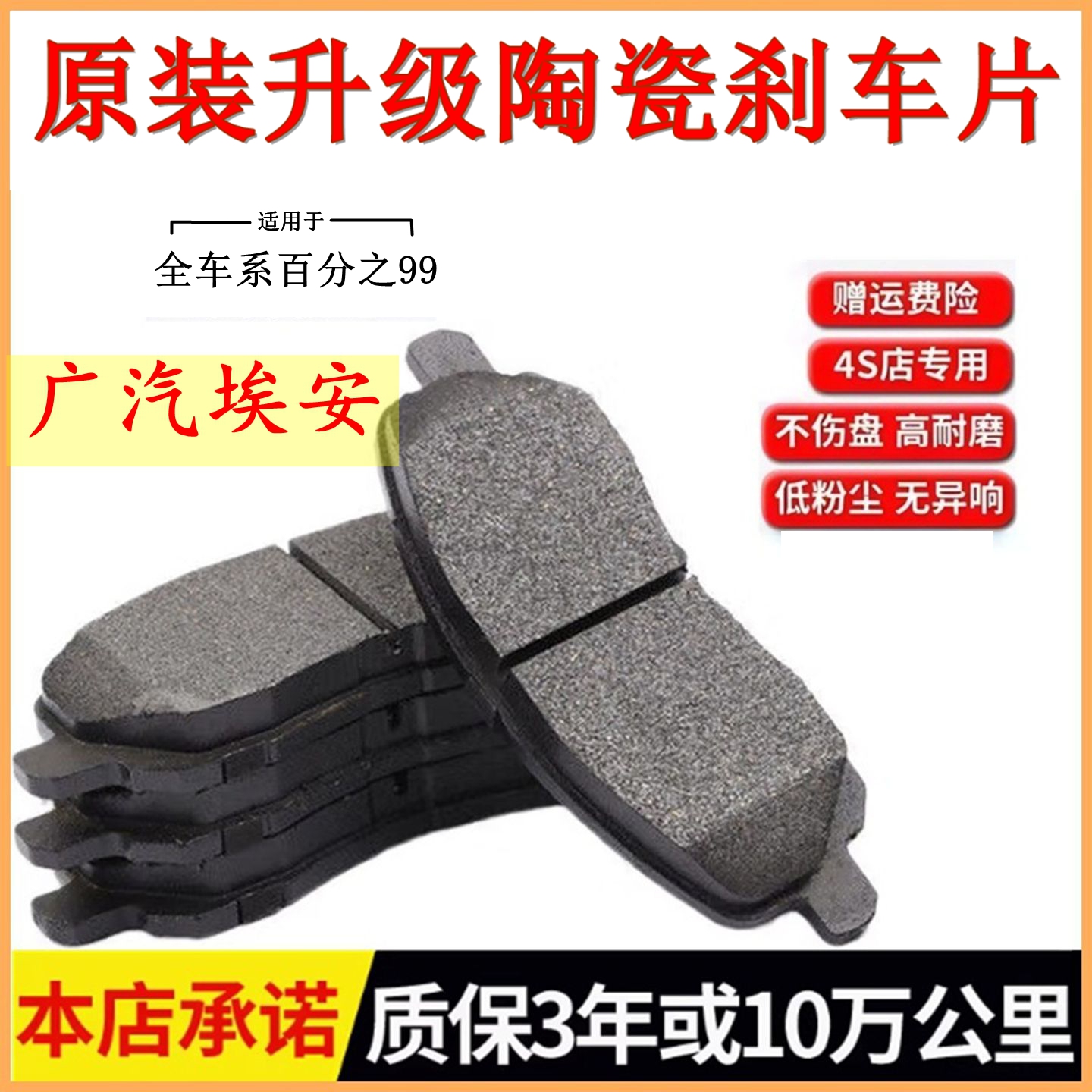适配广汽埃安S 魅 炫580 Y V LX传祺GE3GA3S PLUS前后刹车片制动