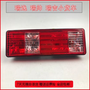 适配四川现代南骏汽车配件瑞逸瑞帅微卡单双排小货车转向刹车尾灯