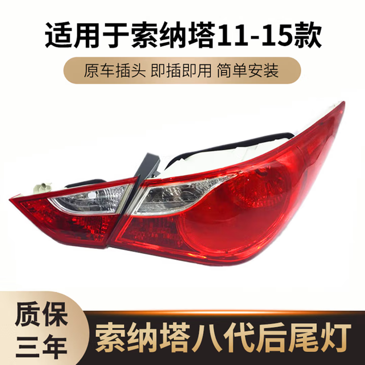 适用11/12/13/14/年款现代索纳塔八代后尾灯半总成经典倒车刹车罩