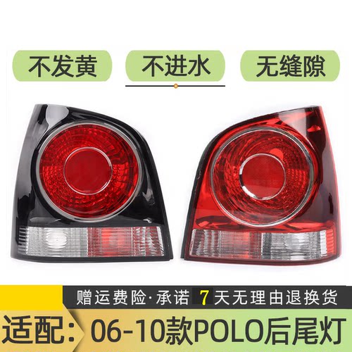 适配06 07 08 09 10年老款大众菠萝Polo后尾灯总成两厢左右后大灯