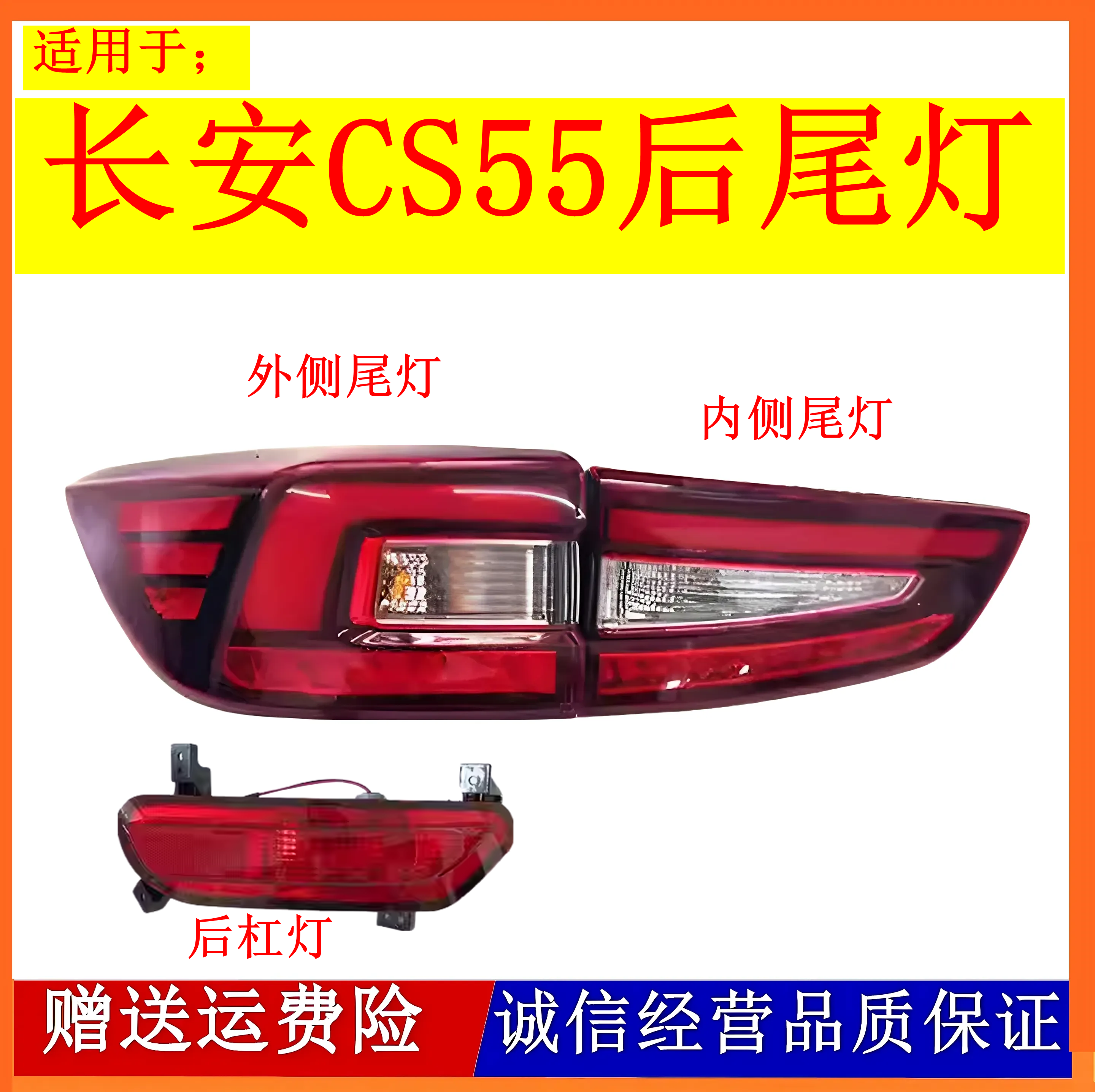 适配长安CS55后尾灯总成cs55后杠灯后雾灯亮框左右刹车灯罩组合灯
