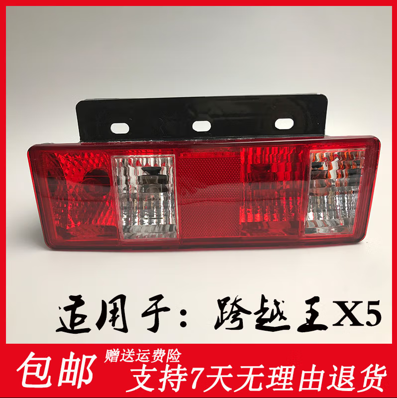 适用于长安跨越王X5单双排货车后尾灯总成X5左右刹车灯倒车尾灯罩