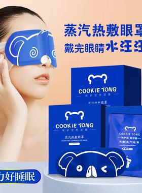 可爱蓝熊发热眼罩热敷护眼暖贴蒸汽眼罩舒缓滋润眼部午休睡眠遮光