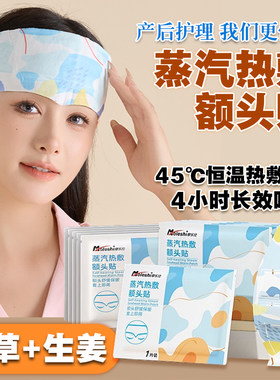 产后月子防风艾草生姜热敷额头贴