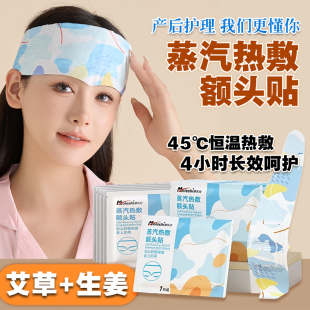 艾草暖头贴生姜蒸汽热敷额头保暖贴产后防风发热护头巾颈椎热敷贴