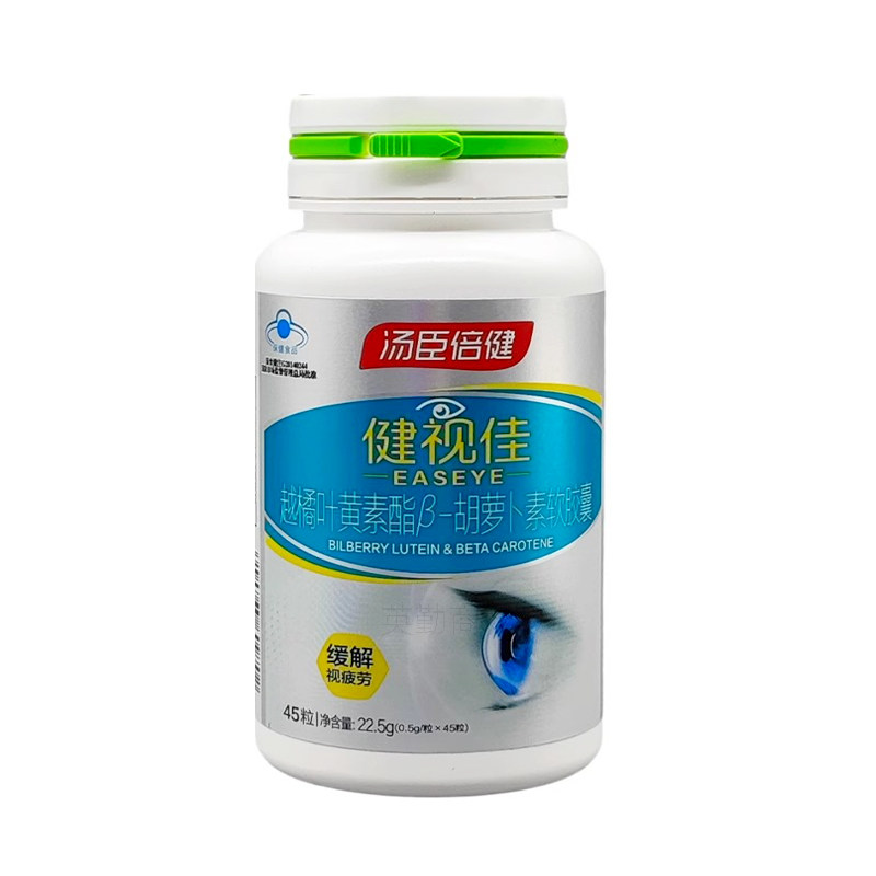 汤臣倍健健视佳越橘叶黄素酯β-胡萝卜素软胶囊45粒