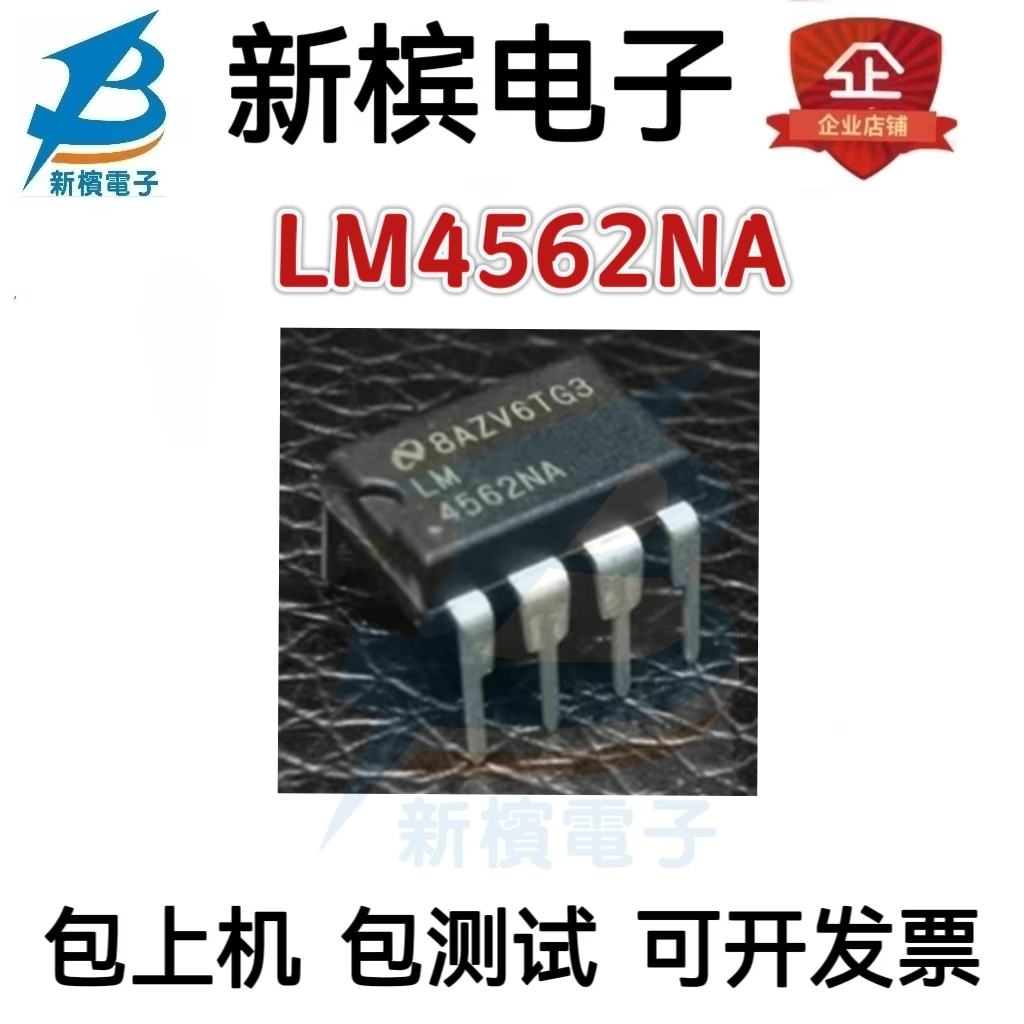 全新原装正品进口现货LM4562NA   LM4562NA直插DIP-8 封装 芯片
