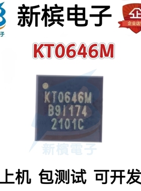 全新原装 KT0646M 封装QFN24 麦克风无线发射接收芯片IC
