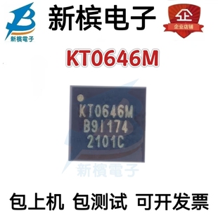 全新原装 KT0646M 封装QFN24 麦克风无线发射接收芯片IC