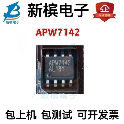 可直拍 APW7142KI-TRG APW7142 APW7142KI-TRG APW7142 SOP 全新