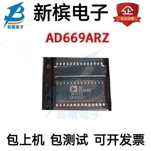 原装AD669ARZ AD669 AD669ARZ AD669贴片SOP-28 数模转换器芯片