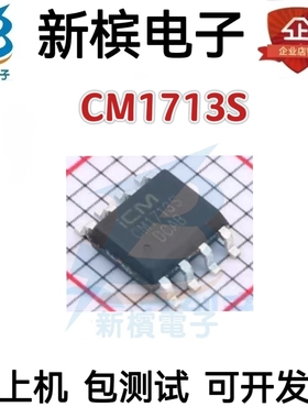 全新原装 CM1713S CM1713S SOP-8 开关电源芯片IC   现货  保质