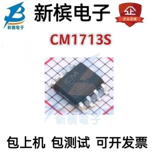 全新原装 CM1713S CM1713S SOP-8 开关电源芯片IC   现货  保质