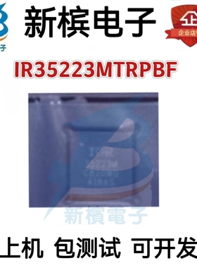 IR35223MTRPBF IR35223 进口正品 全新原装 封装 QFN 询价为准