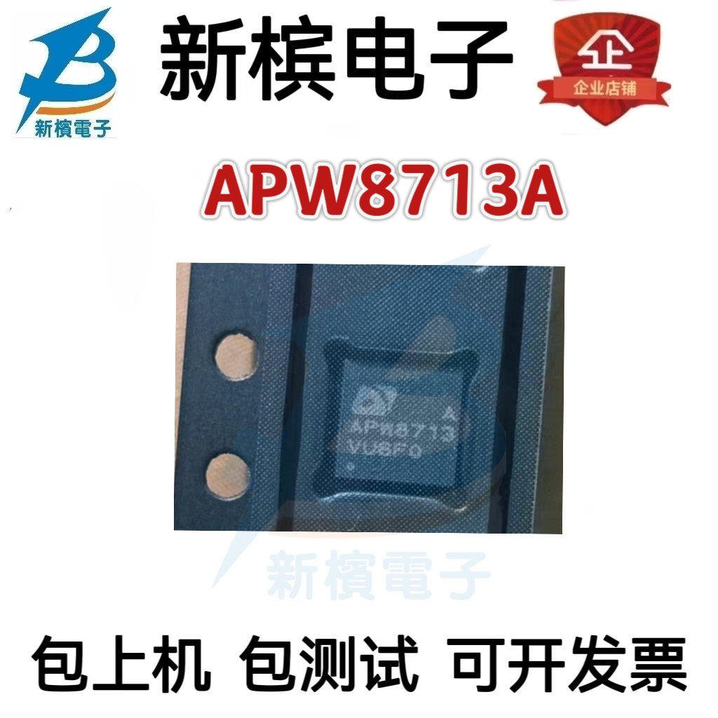 APW8713AQBI-TRG APW8713  封装QFN23 全新原装 APW8713A 芯片