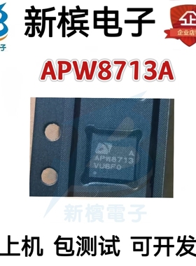 APW8713AQBI-TRG APW8713  封装QFN23 全新原装 APW8713A 芯片