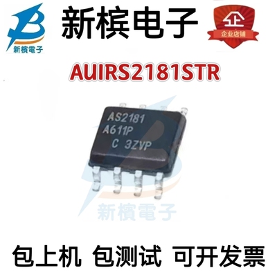 进口芯片AUIRS2181STR 丝印AS2181 贴片SOP8 栅极驱动器芯片IC