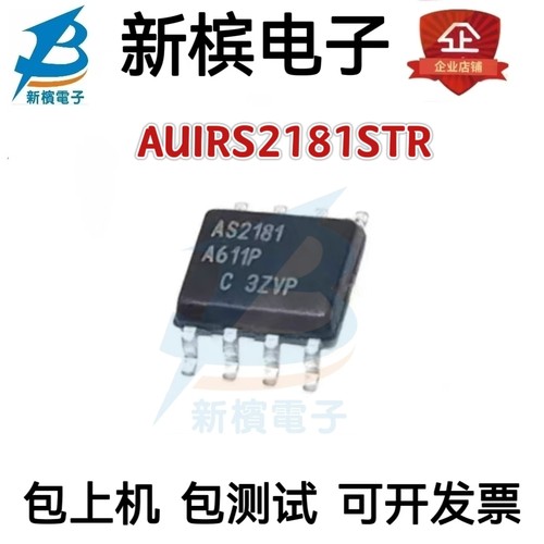 进口芯片AUIRS2181STR 丝印AS2181 贴片SOP8 栅极驱动器芯片IC