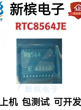 原装RTC8564JE 丝印R8564 RTC-8564JE 贴片SOJ20 实时时钟芯片