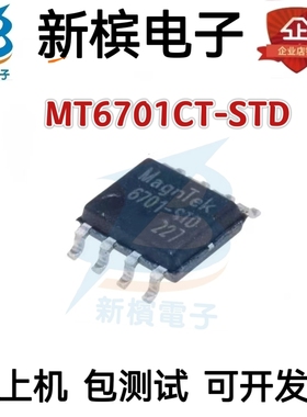 全新原装 MT6701CT-STD 丝印6701CT-STD SOP-8高速磁性编码器芯片