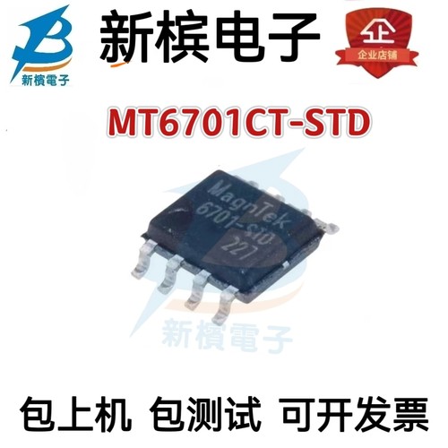 全新原装 MT6701CT-STD 丝印6701CT-STD SOP-8高速磁性编码器芯片