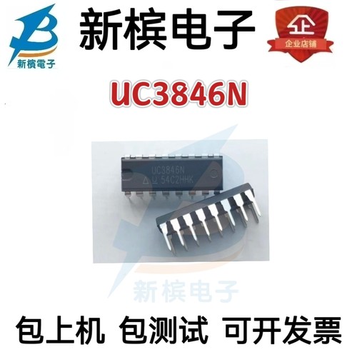 全新原装 UC3846N DIP-16直插  稳压器 DC 切换控制器 进口