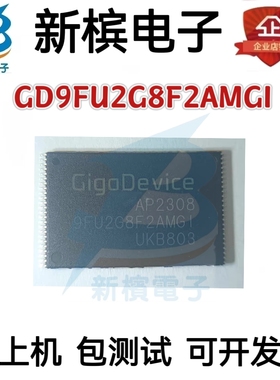 GD9FU2G8F2AMGI   封装TSOP48  闪存储存器芯片IC  现货 保质