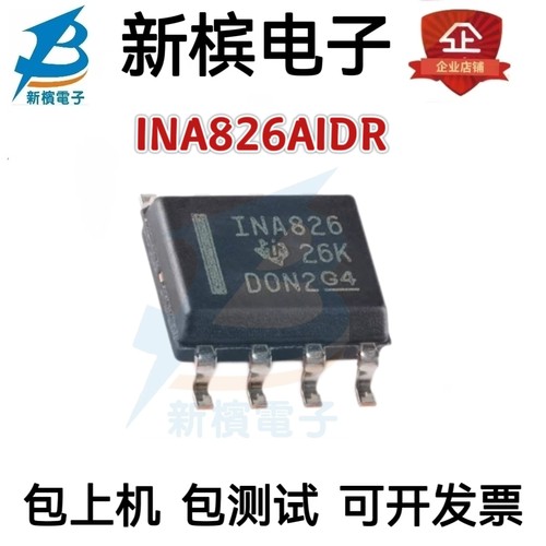 全新原装 INA826AIDR 丝印INA826 SOIC-8 精密仪表放大器芯片