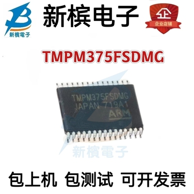 TMPM375FSDMG SSOP30 通用线性IC 电机驱动器IC正原装进口