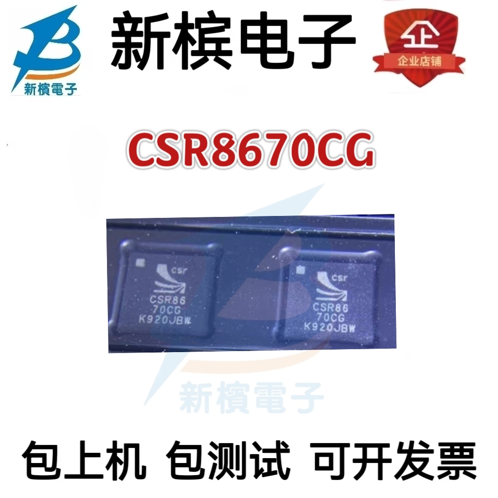 CSR8670C-IBBH-R CSR8670CG CSR8670 CSR8670CG BGA 蓝牙IC芯片