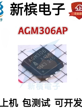 原装AGM306AP DFN3*3封装 N沟道 30V/60A MOS管 场效应管