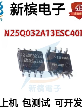 N25Q032A13ESC40F 丝印25Q03213 MICRON SOP8 进口全新 质量保证