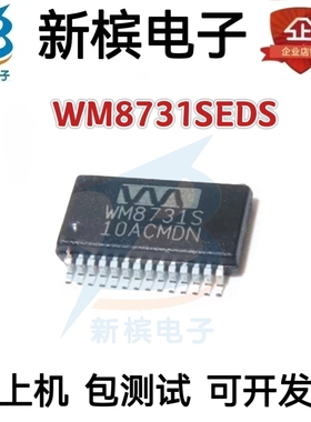 原装WM8731SEDS WM8731 WM8731S 贴片SSOP-28 编解码器ic芯片